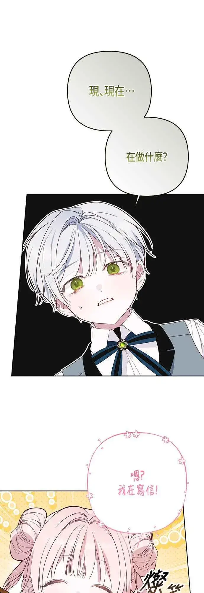 漫画《宝贝暴君》第66话 玫伊布尔太过分了第18张图