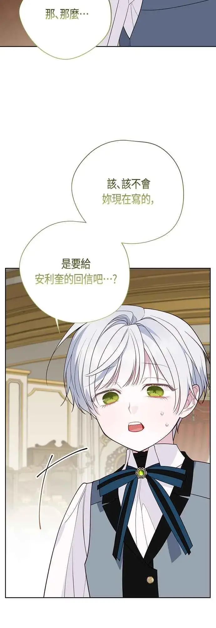 漫画《宝贝暴君》第66话 玫伊布尔太过分了第21张图