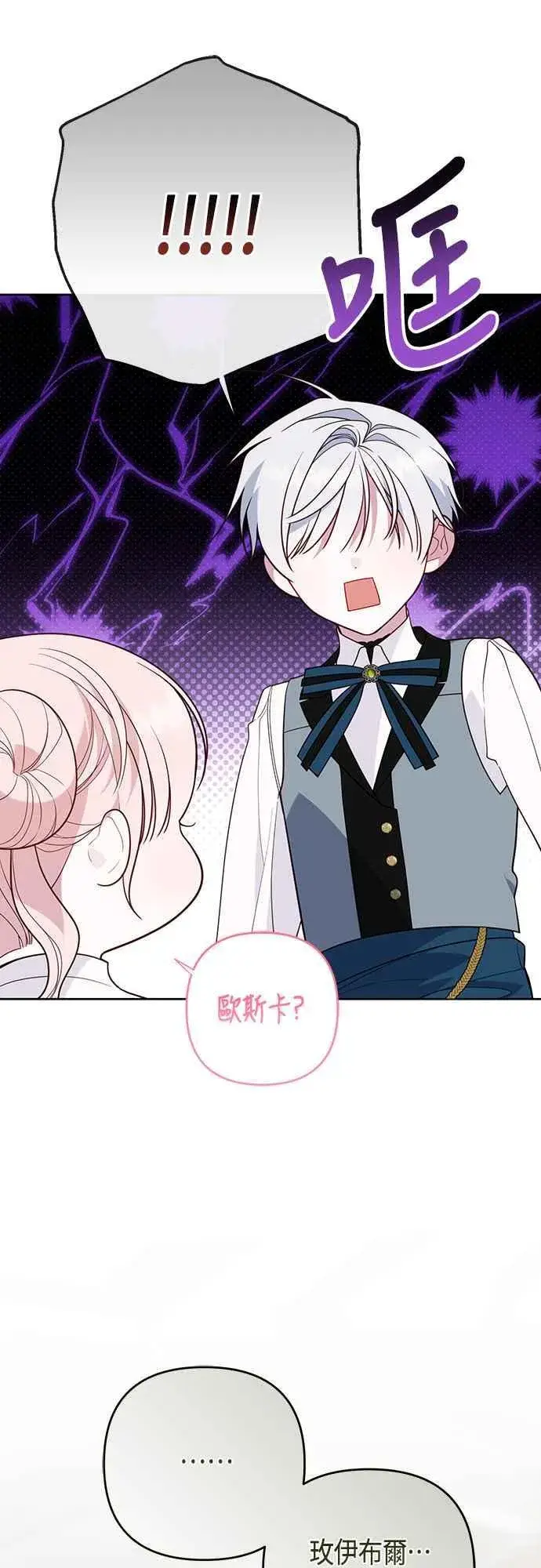 漫画《宝贝暴君》第66话 玫伊布尔太过分了第23张图