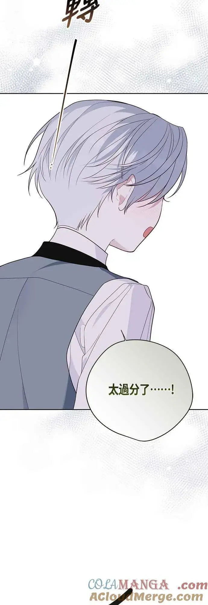 漫画《宝贝暴君》第66话 玫伊布尔太过分了第25张图