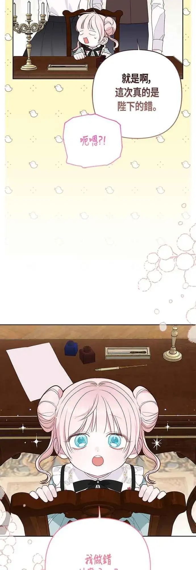 漫画《宝贝暴君》第66话 玫伊布尔太过分了第27张图