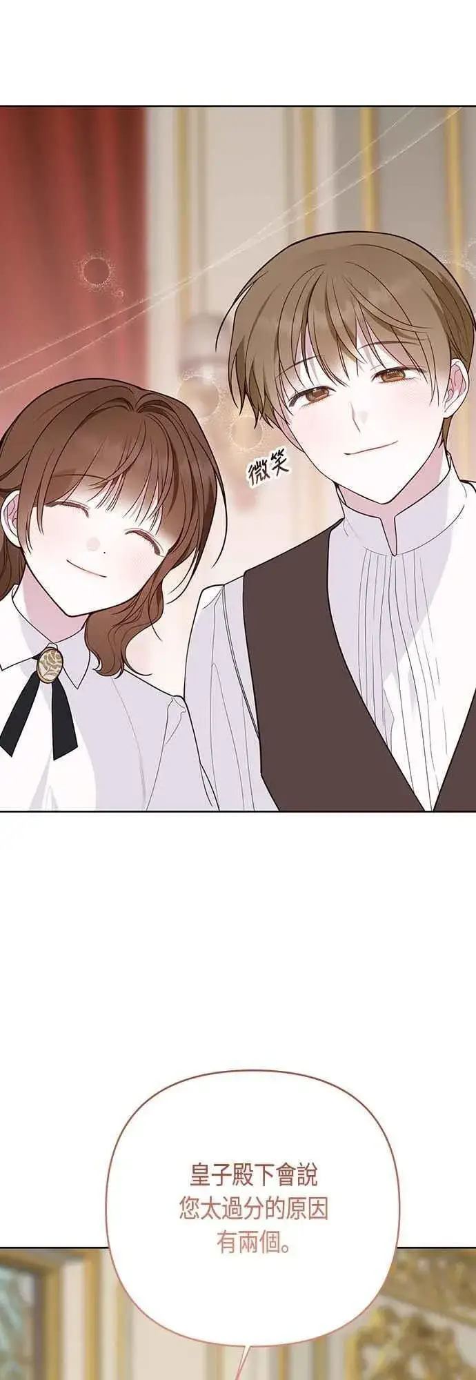 漫画《宝贝暴君》第66话 玫伊布尔太过分了第29张图