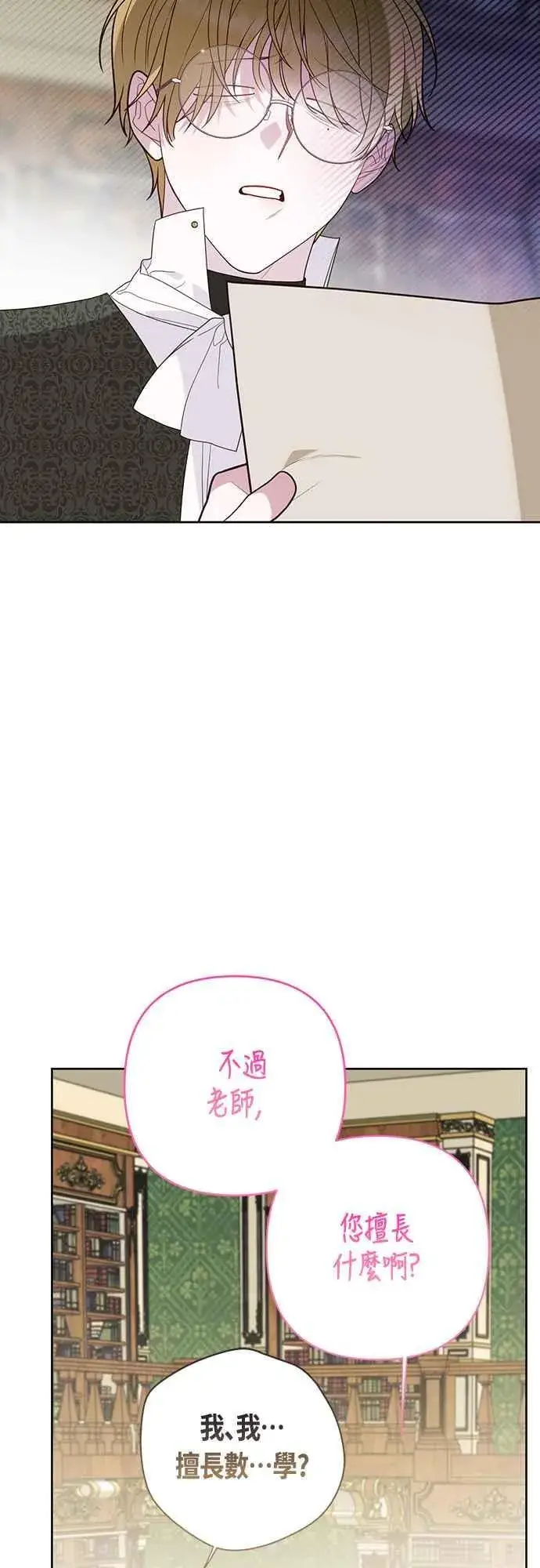漫画《宝贝暴君》第66话 玫伊布尔太过分了第3张图