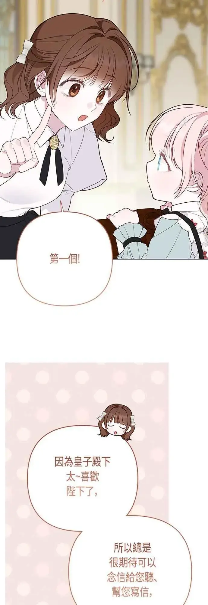漫画《宝贝暴君》第66话 玫伊布尔太过分了第30张图