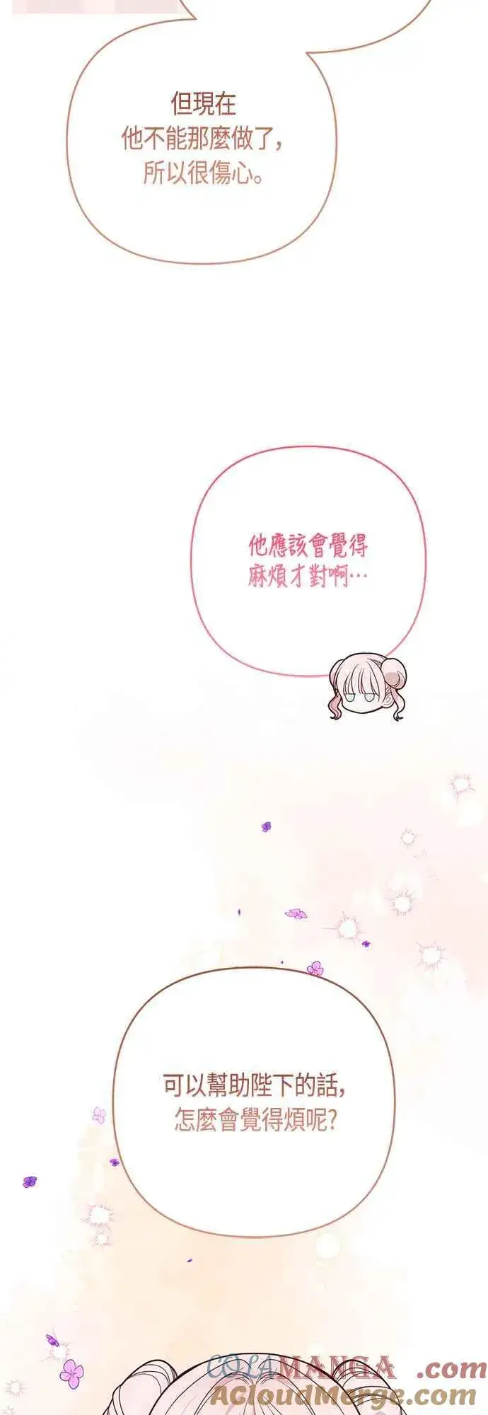 漫画《宝贝暴君》第66话 玫伊布尔太过分了第31张图