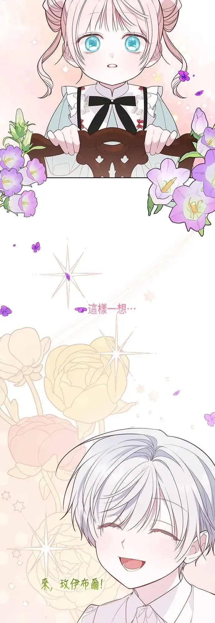 漫画《宝贝暴君》第66话 玫伊布尔太过分了第32张图