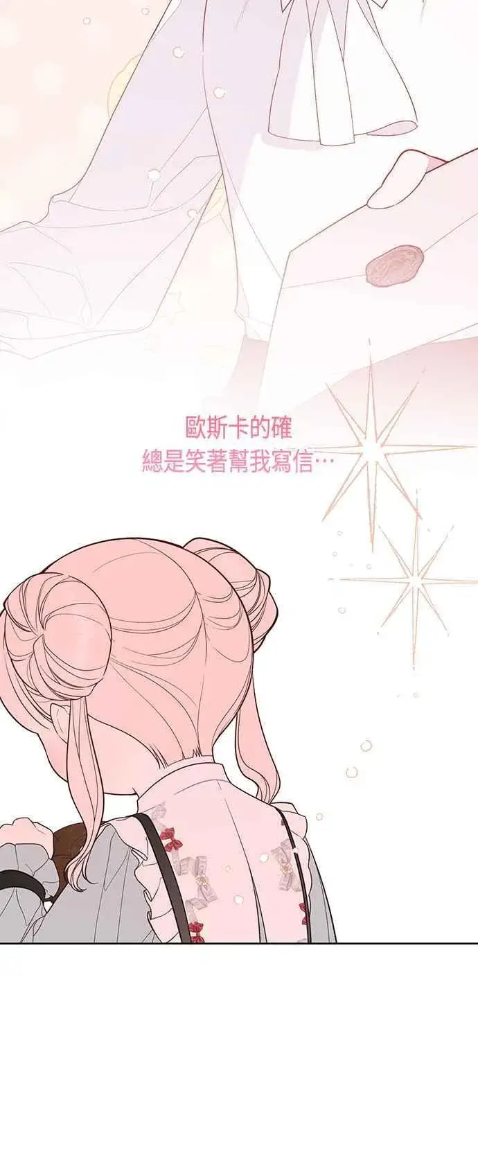漫画《宝贝暴君》第66话 玫伊布尔太过分了第33张图