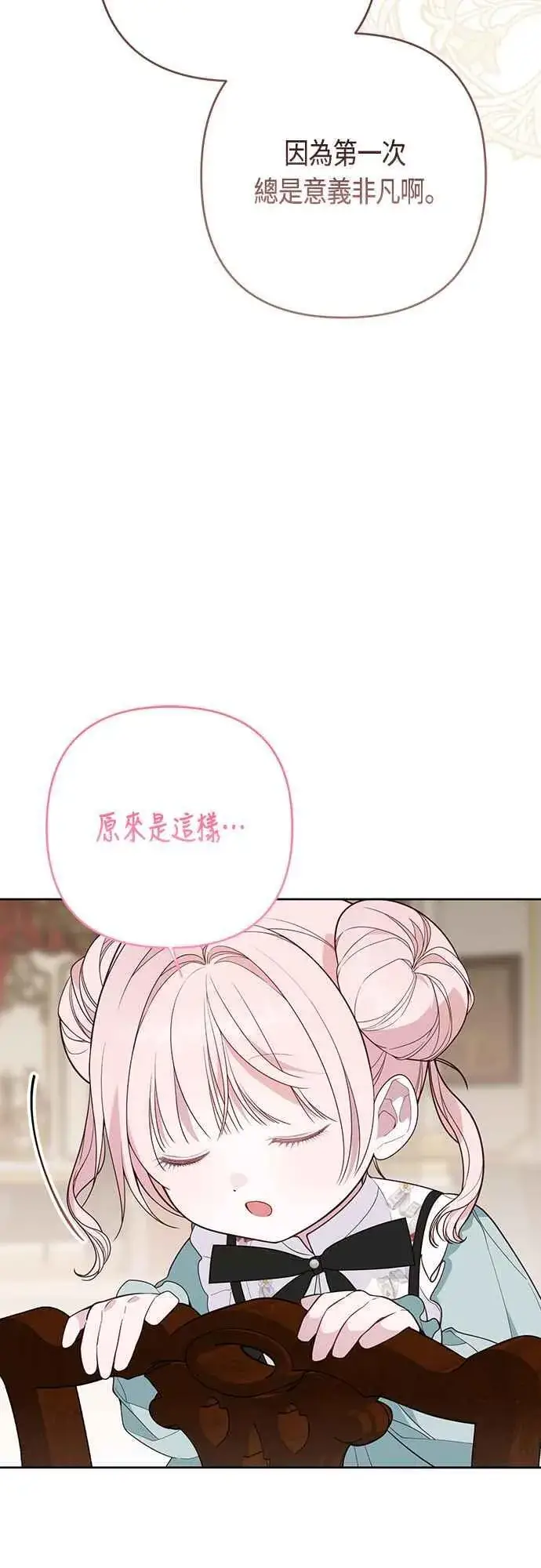 漫画《宝贝暴君》第66话 玫伊布尔太过分了第36张图