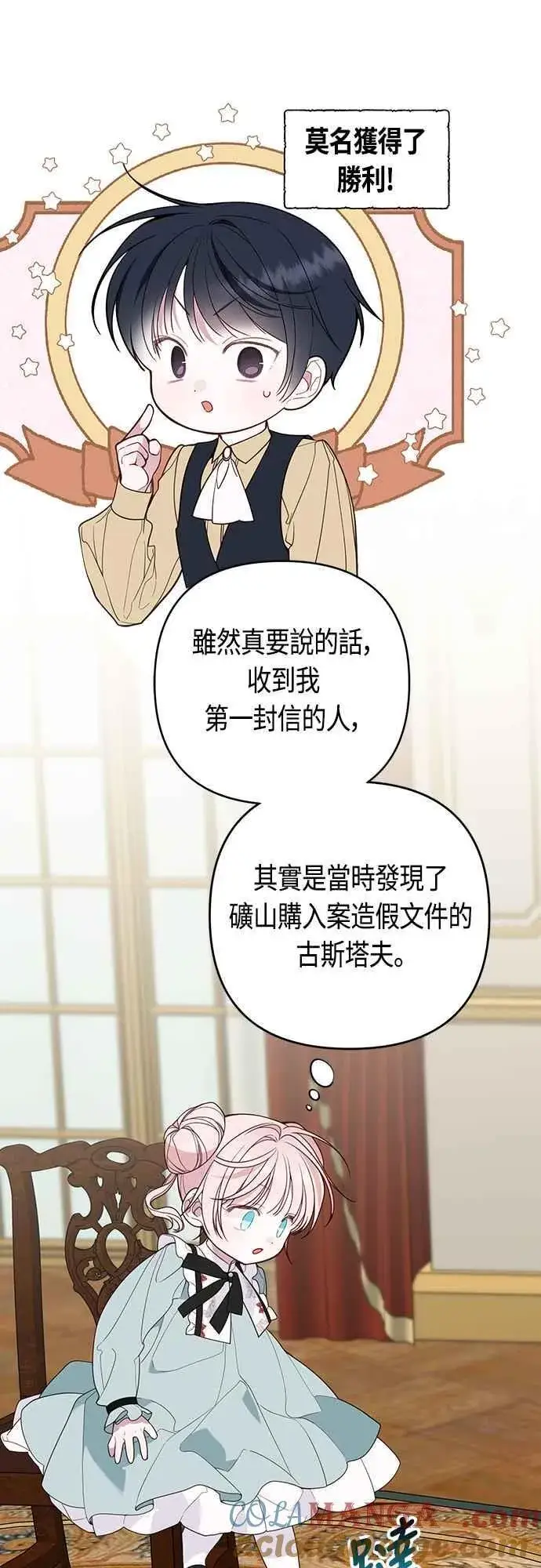 漫画《宝贝暴君》第66话 玫伊布尔太过分了第37张图