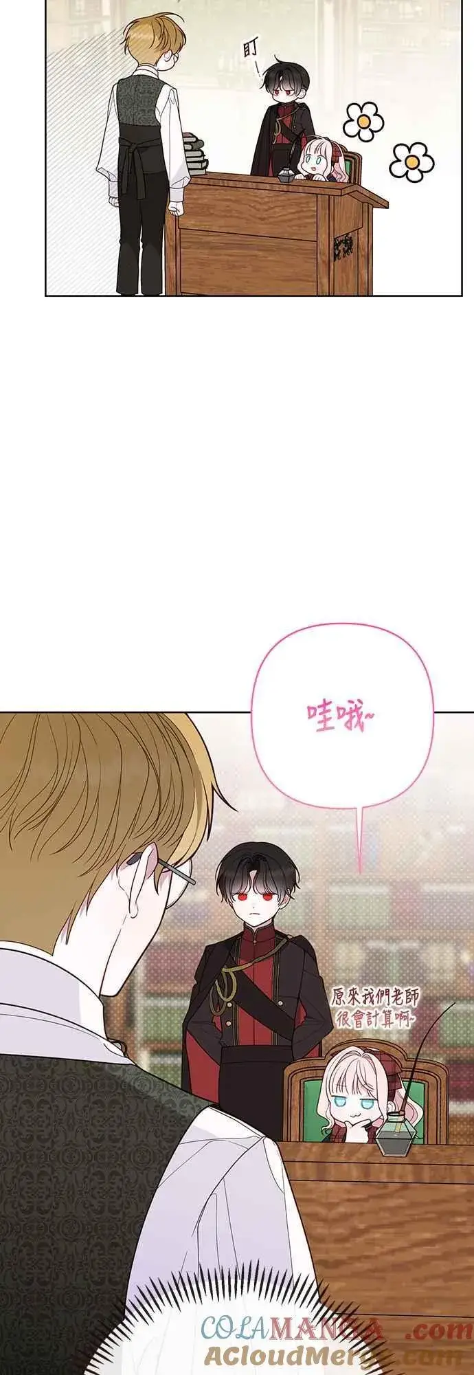 漫画《宝贝暴君》第66话 玫伊布尔太过分了第4张图