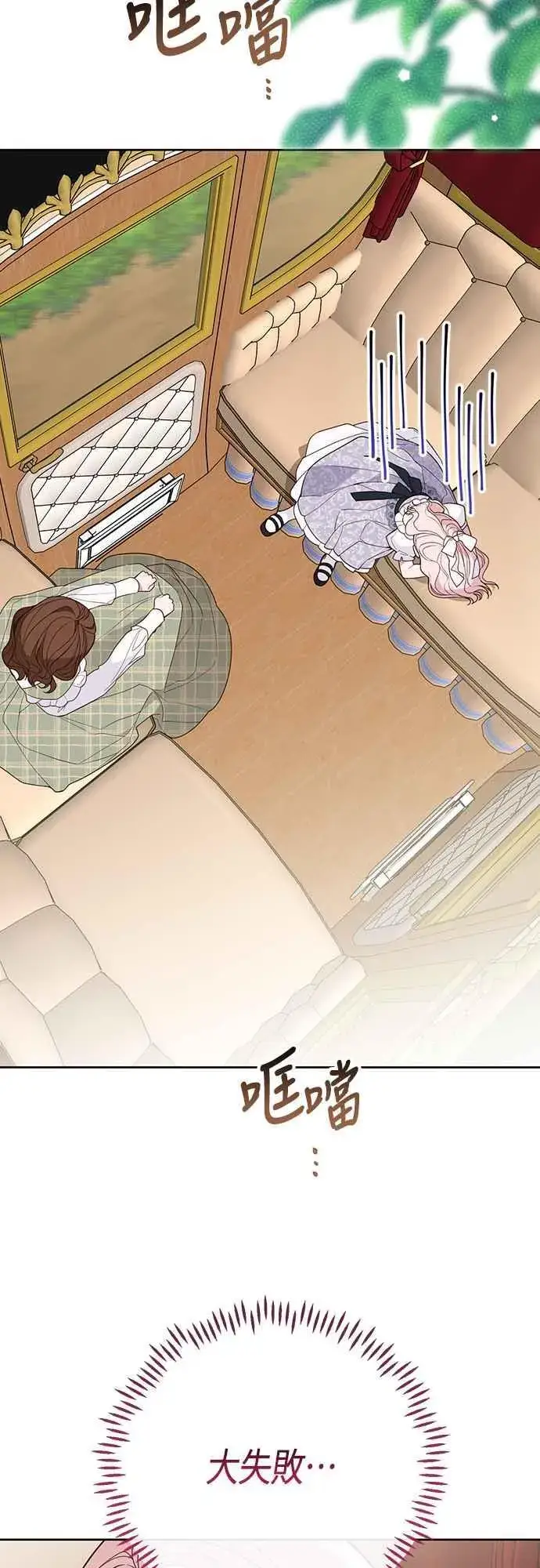 漫画《宝贝暴君》第66话 玫伊布尔太过分了第42张图