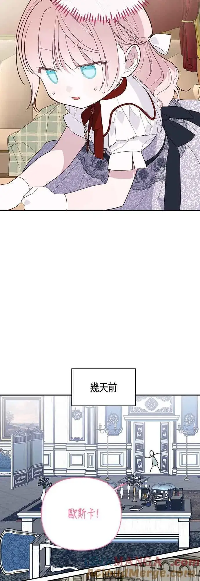漫画《宝贝暴君》第66话 玫伊布尔太过分了第43张图
