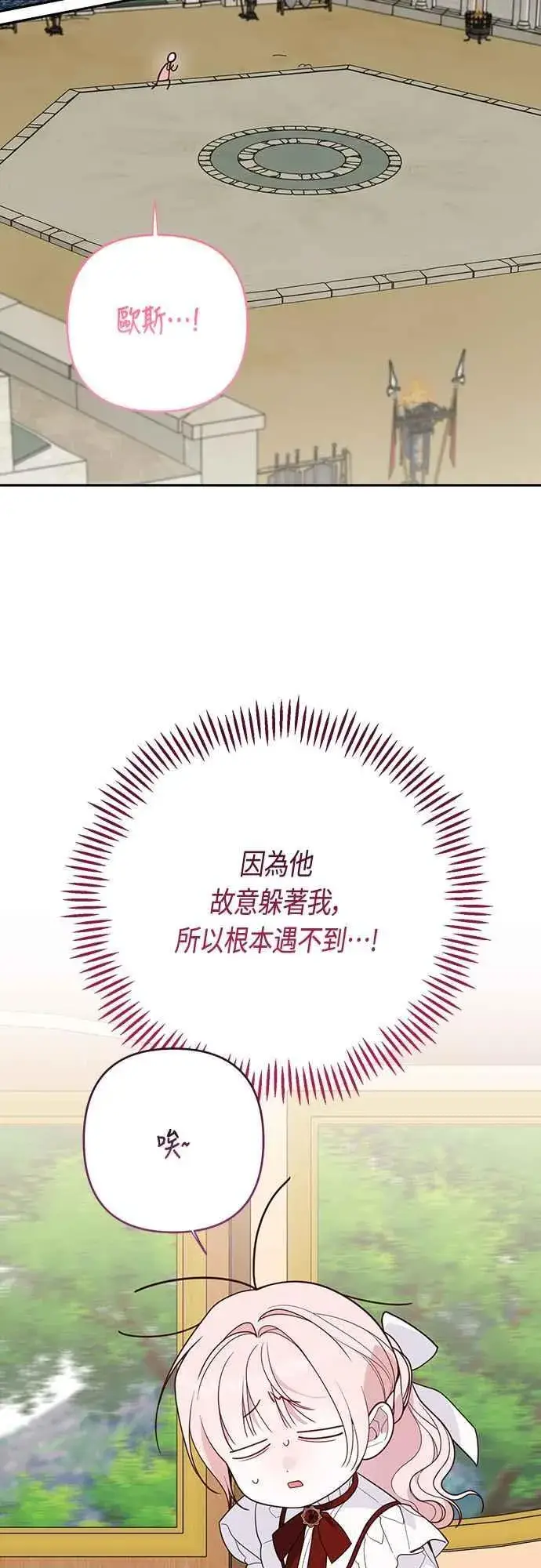 漫画《宝贝暴君》第66话 玫伊布尔太过分了第44张图