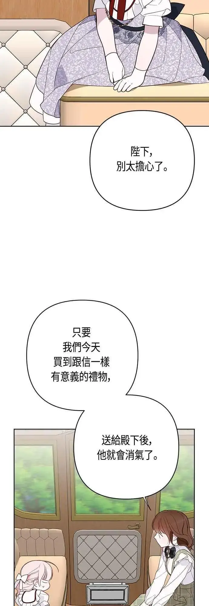 漫画《宝贝暴君》第66话 玫伊布尔太过分了第45张图