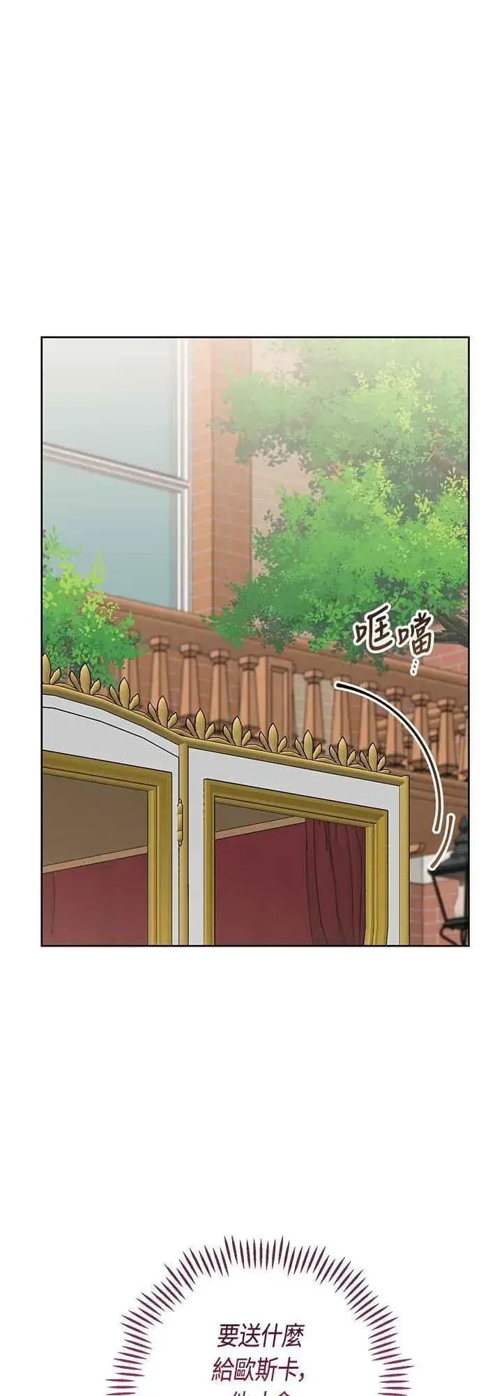 漫画《宝贝暴君》第66话 玫伊布尔太过分了第47张图