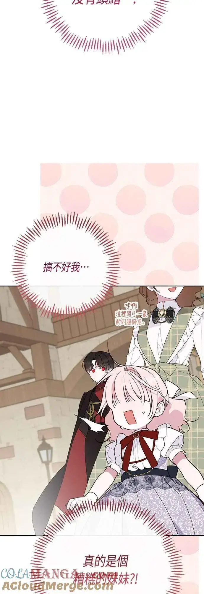 漫画《宝贝暴君》第66话 玫伊布尔太过分了第49张图