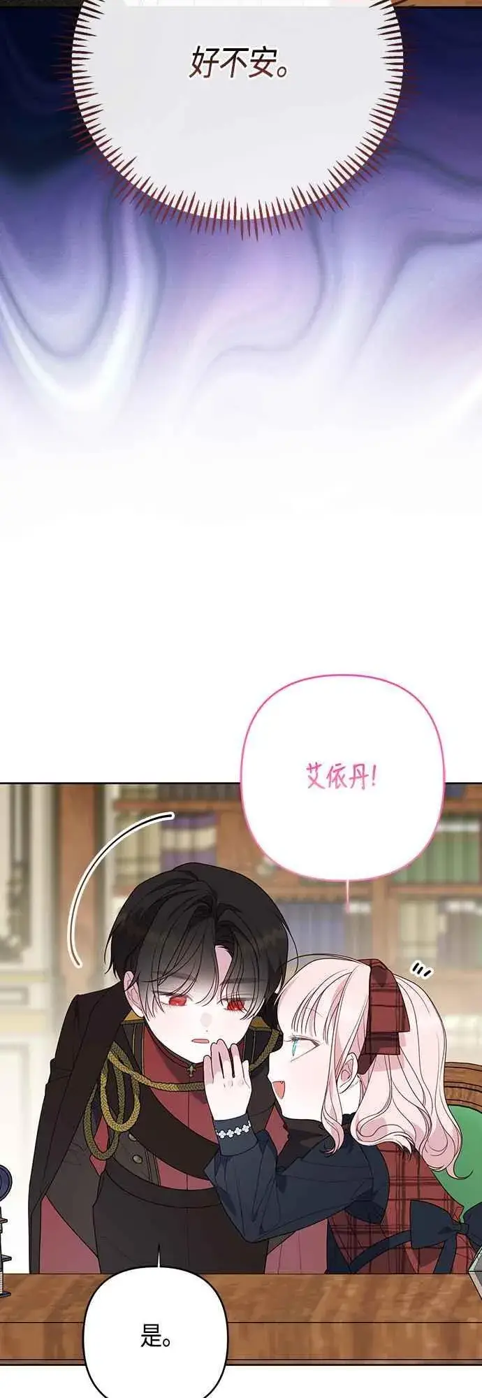 漫画《宝贝暴君》第66话 玫伊布尔太过分了第5张图
