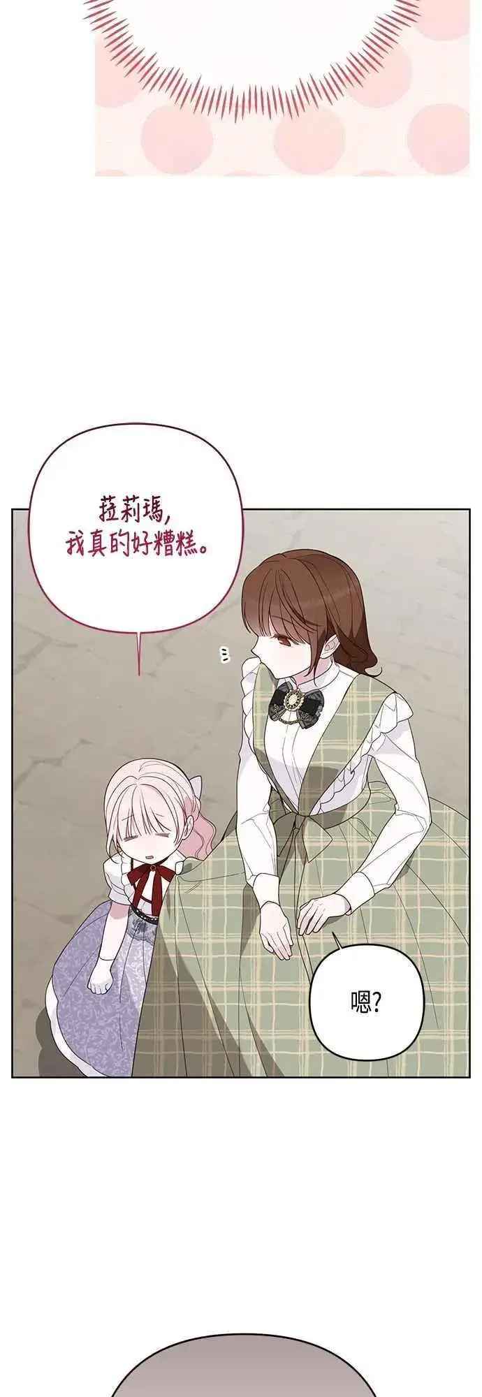 漫画《宝贝暴君》第66话 玫伊布尔太过分了第50张图