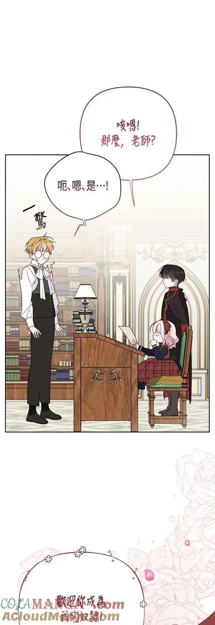 漫画《宝贝暴君》第66话 玫伊布尔太过分了第7张图