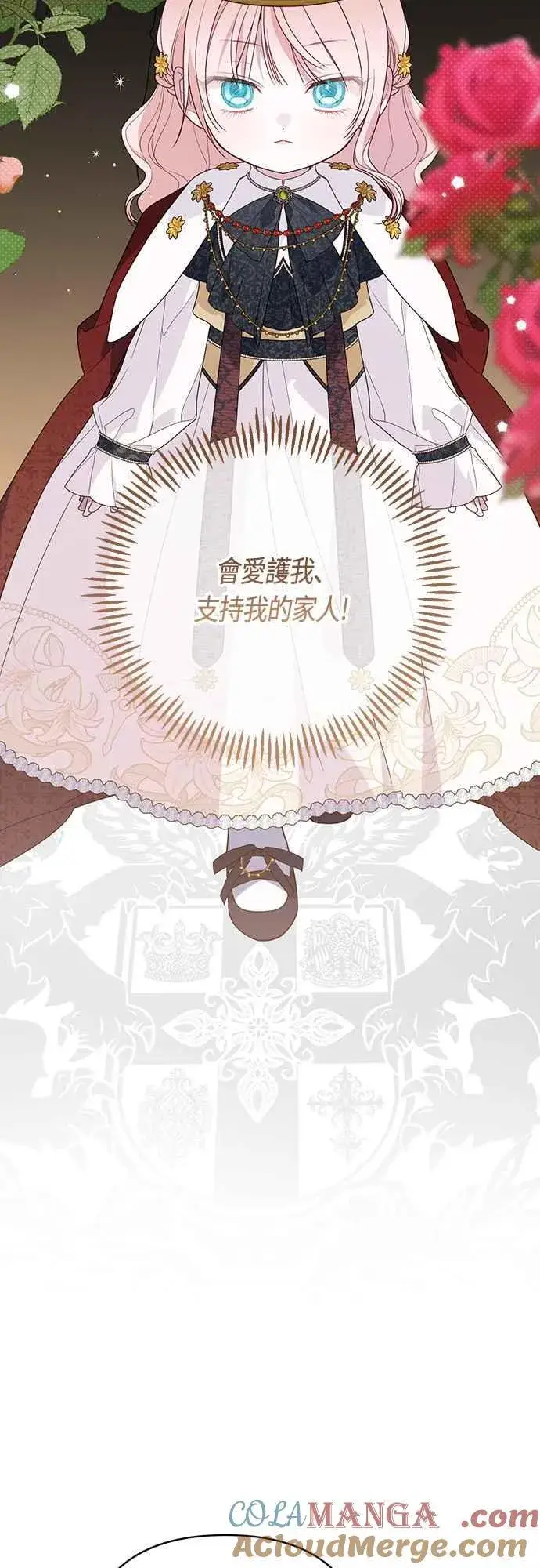 漫画《宝贝暴君》第67话 就算是儿子第16张图