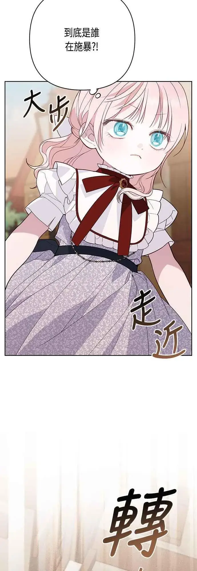 漫画《宝贝暴君》第67话 就算是儿子第17张图