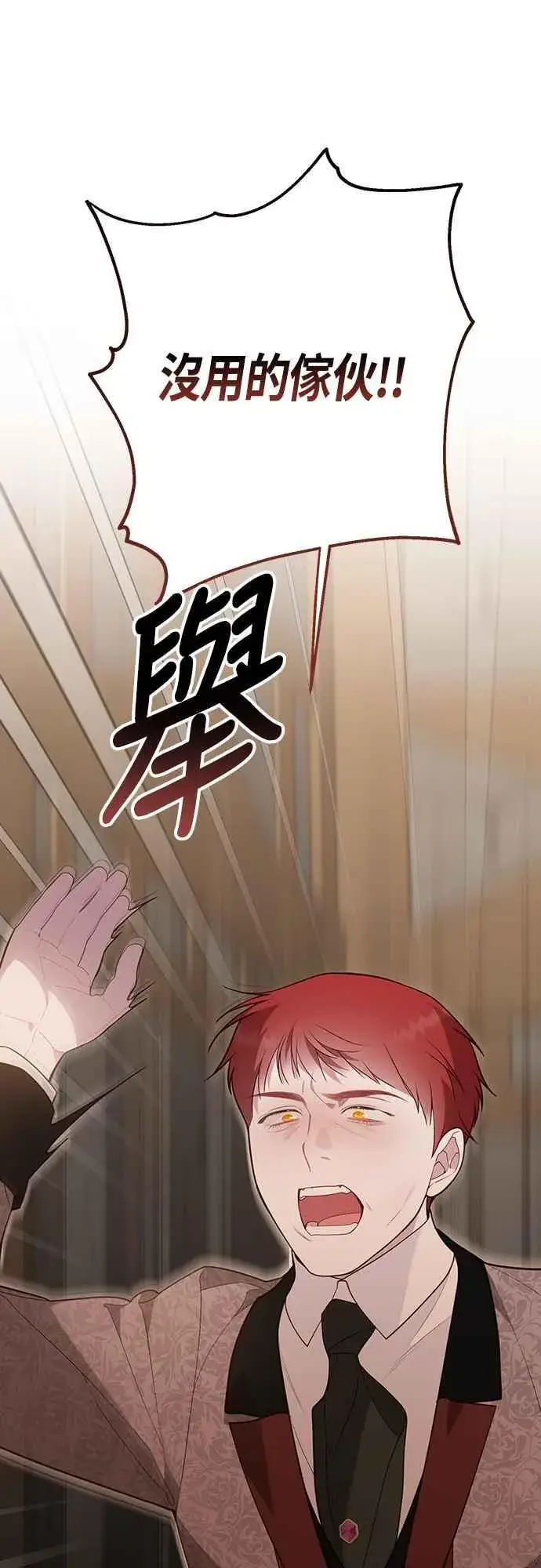 漫画《宝贝暴君》第67话 就算是儿子第20张图
