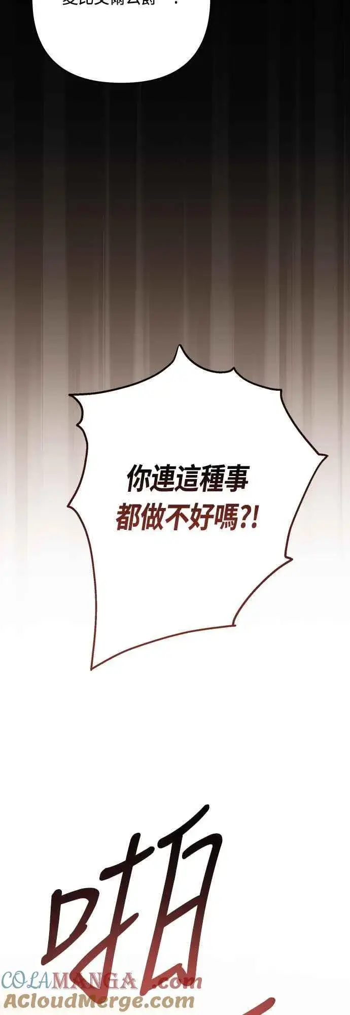 漫画《宝贝暴君》第67话 就算是儿子第22张图