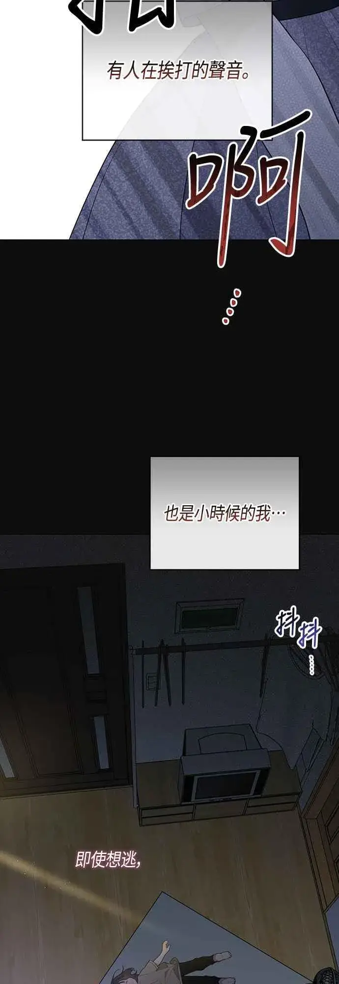 漫画《宝贝暴君》第67话 就算是儿子第3张图