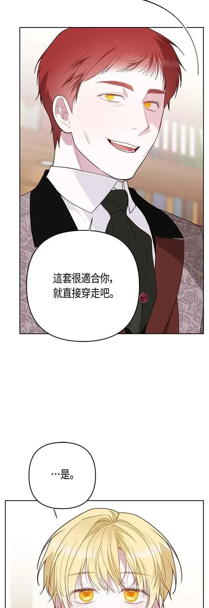 漫画《宝贝暴君》第67话 就算是儿子第32张图