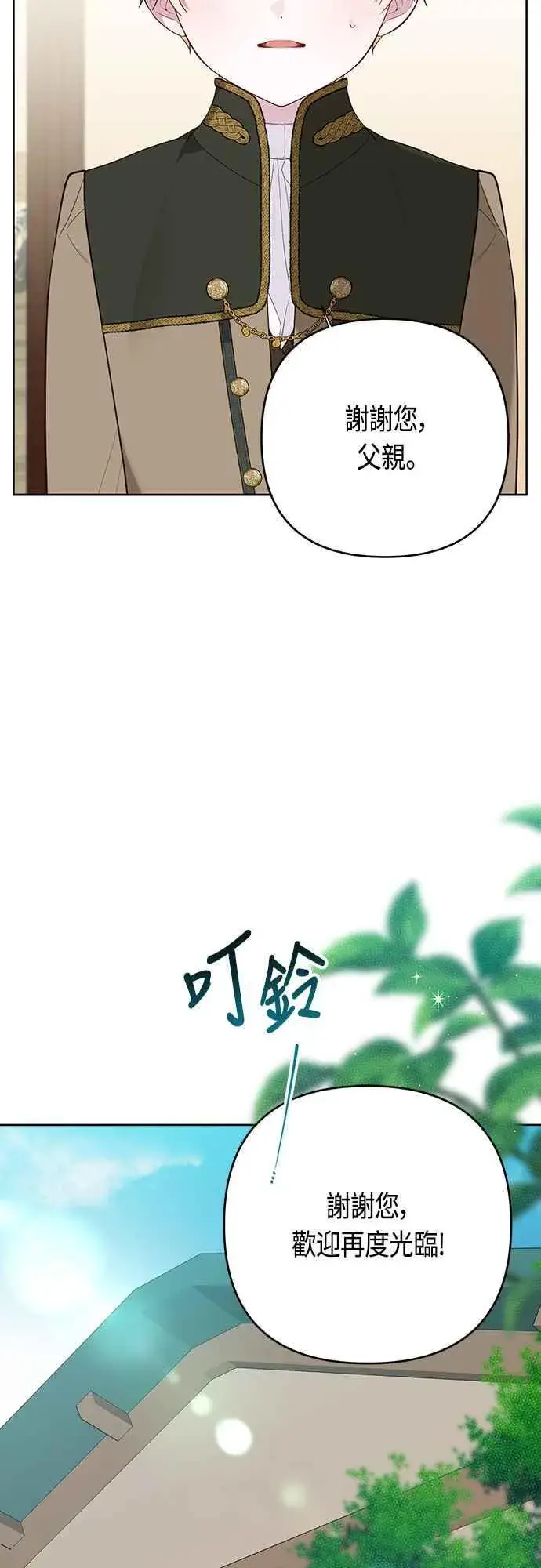漫画《宝贝暴君》第67话 就算是儿子第33张图