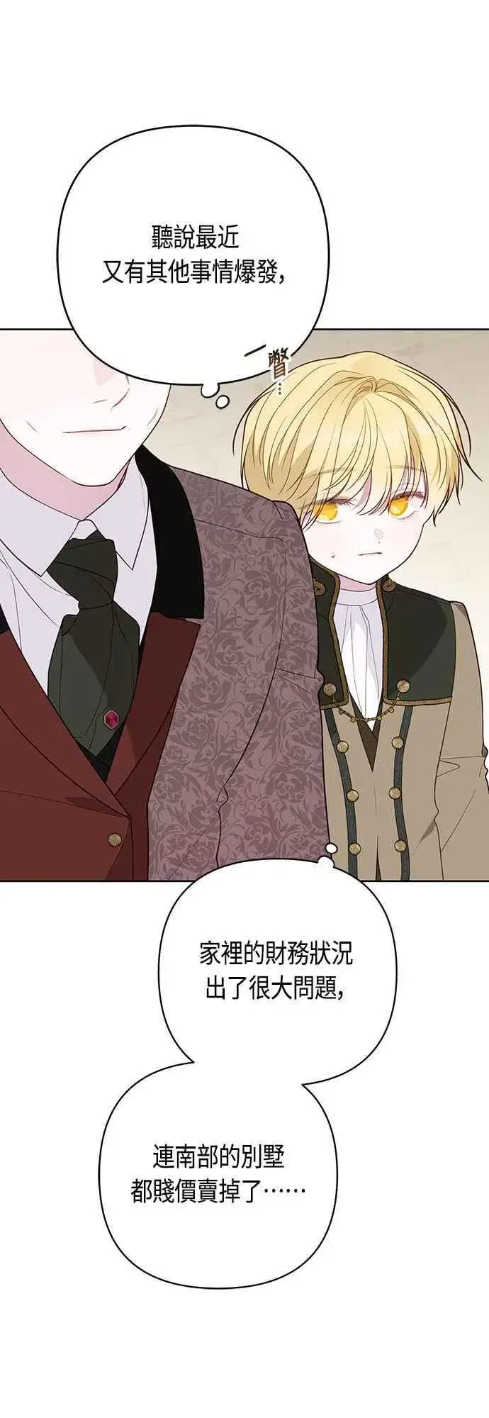 漫画《宝贝暴君》第67话 就算是儿子第35张图