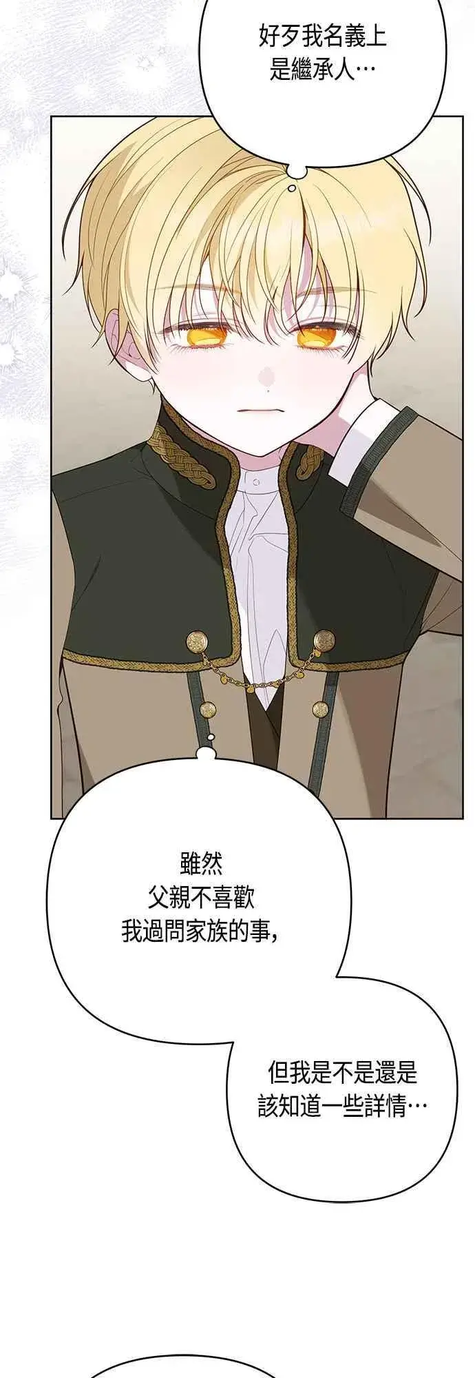 漫画《宝贝暴君》第67话 就算是儿子第38张图