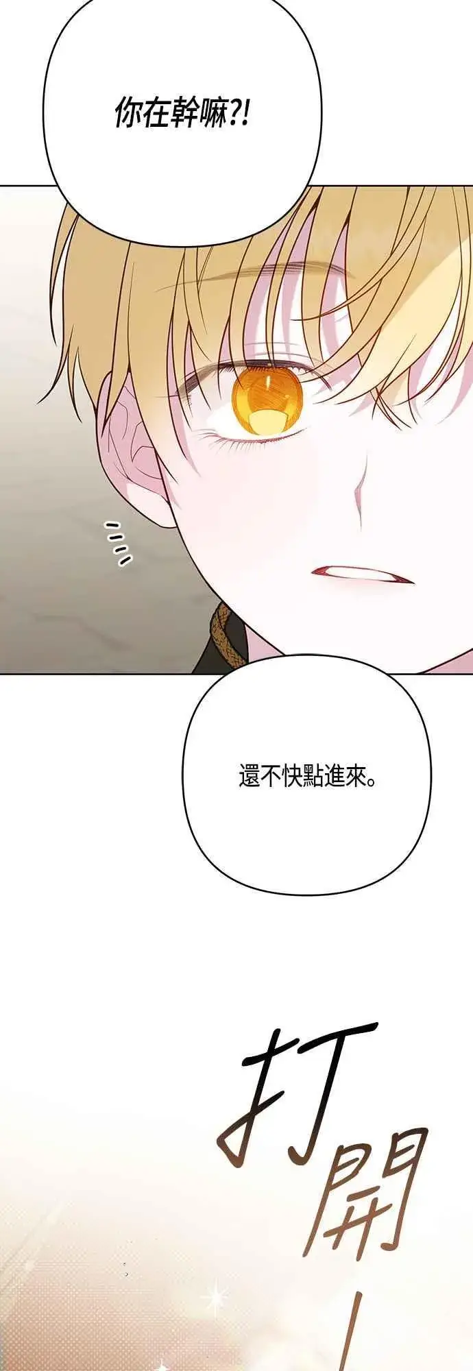 漫画《宝贝暴君》第67话 就算是儿子第39张图