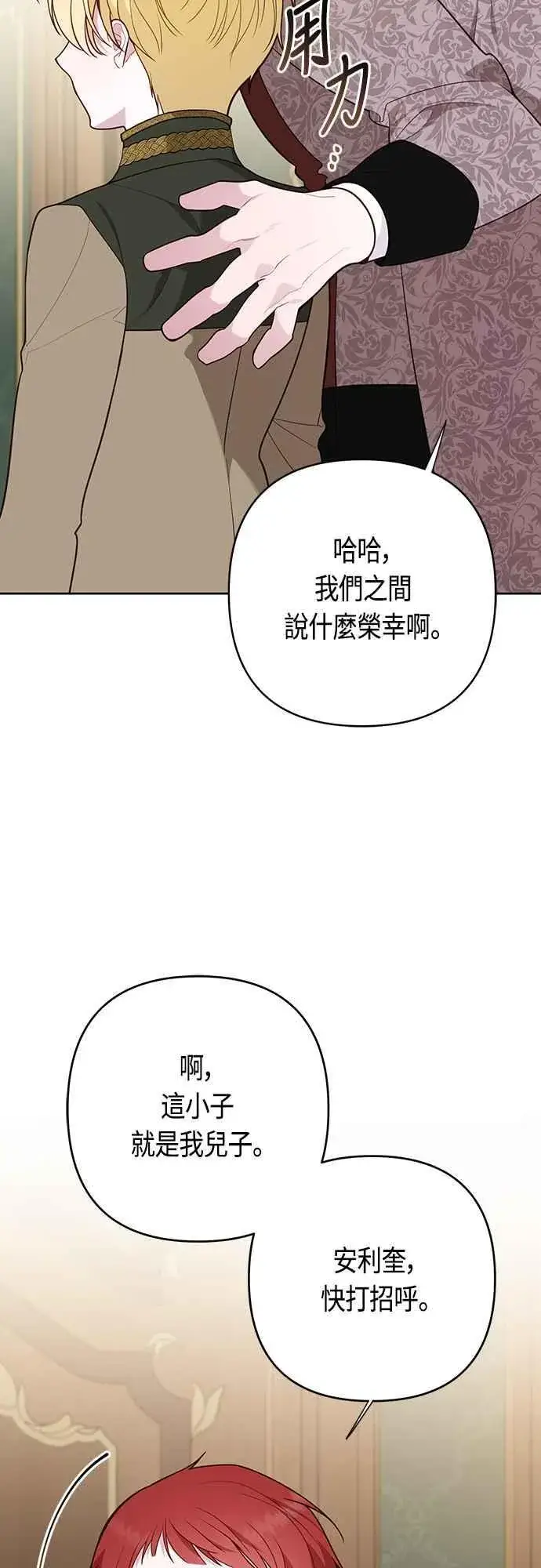 漫画《宝贝暴君》第67话 就算是儿子第44张图
