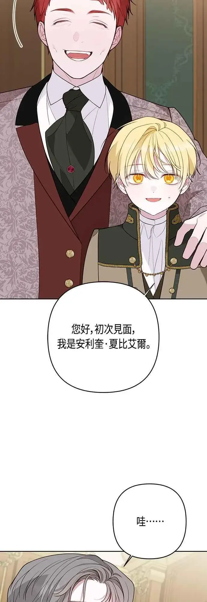 漫画《宝贝暴君》第67话 就算是儿子第45张图