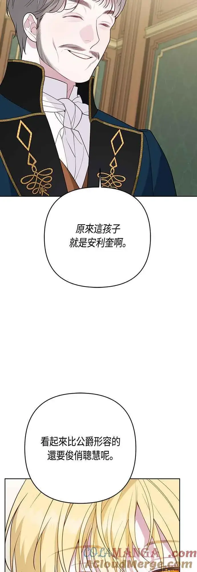 漫画《宝贝暴君》第67话 就算是儿子第46张图