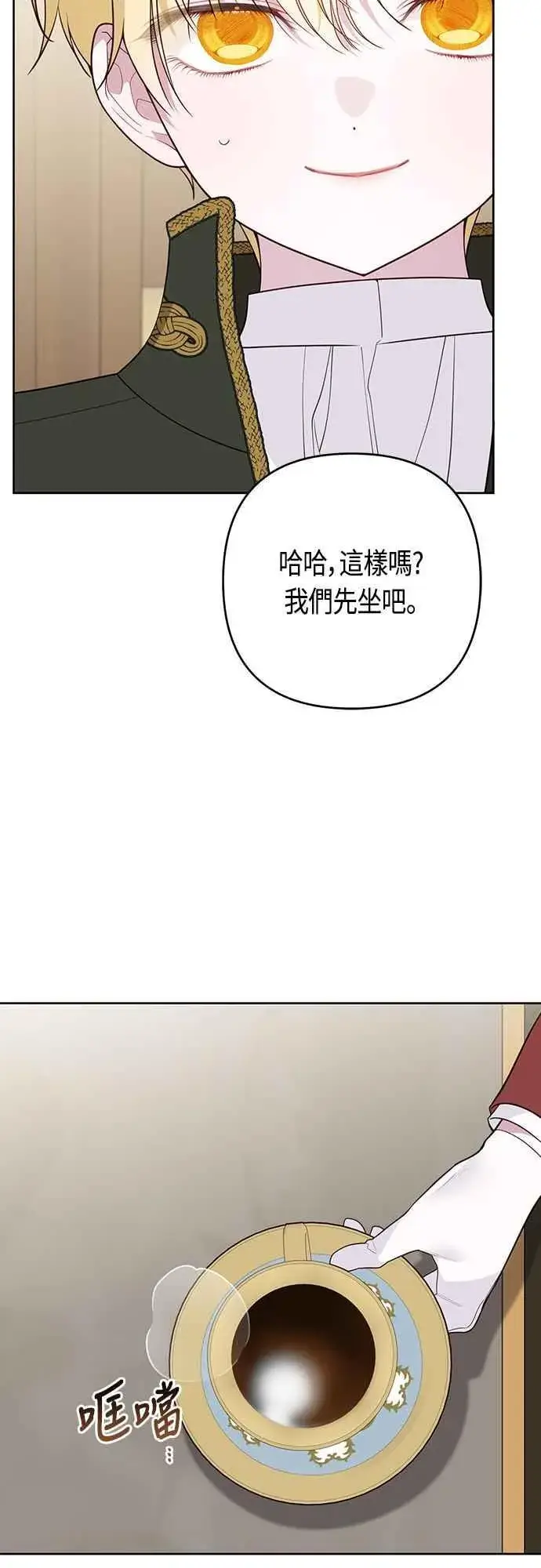 漫画《宝贝暴君》第67话 就算是儿子第47张图