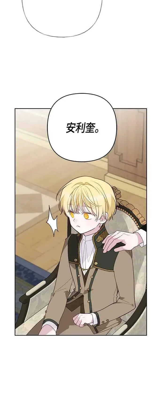 漫画《宝贝暴君》第67话 就算是儿子第54张图