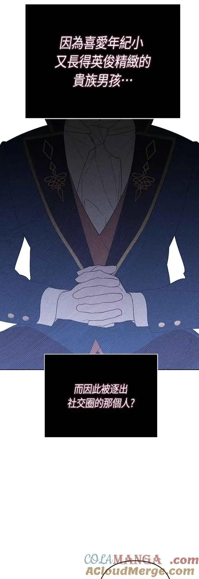 漫画《宝贝暴君》第67话 就算是儿子第58张图