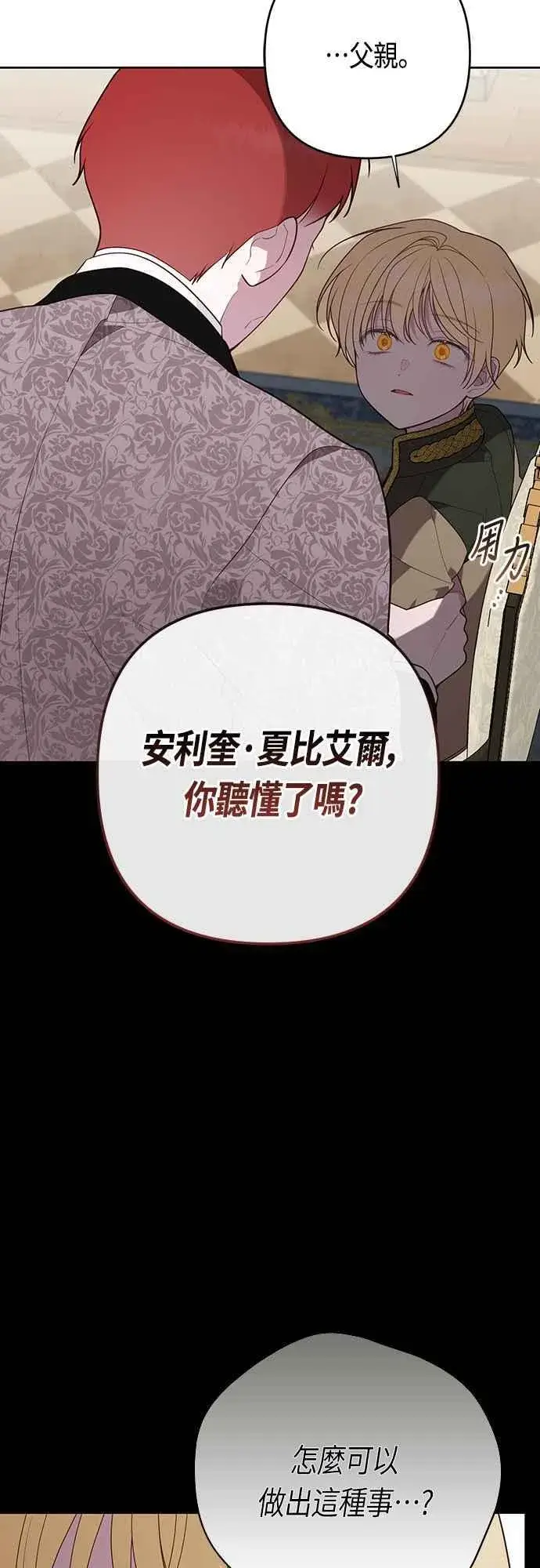 漫画《宝贝暴君》第67话 就算是儿子第59张图