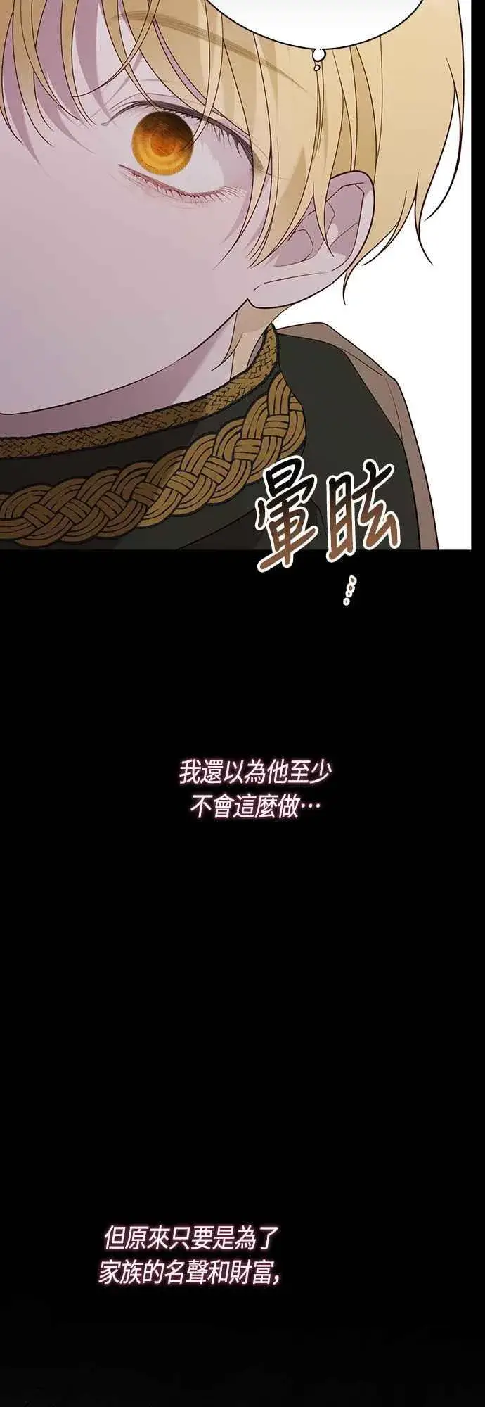 漫画《宝贝暴君》第67话 就算是儿子第60张图