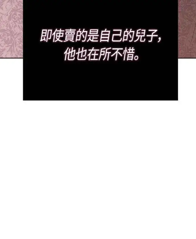 漫画《宝贝暴君》第67话 就算是儿子第62张图