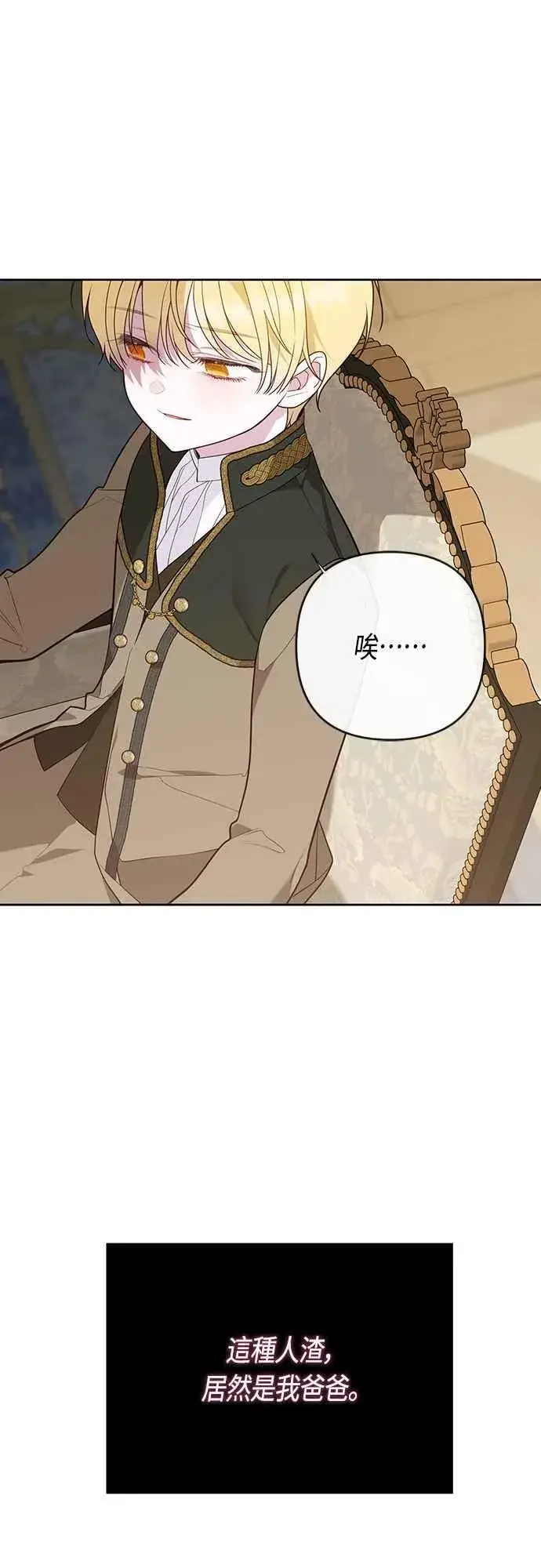 漫画《宝贝暴君》第67话 就算是儿子第63张图