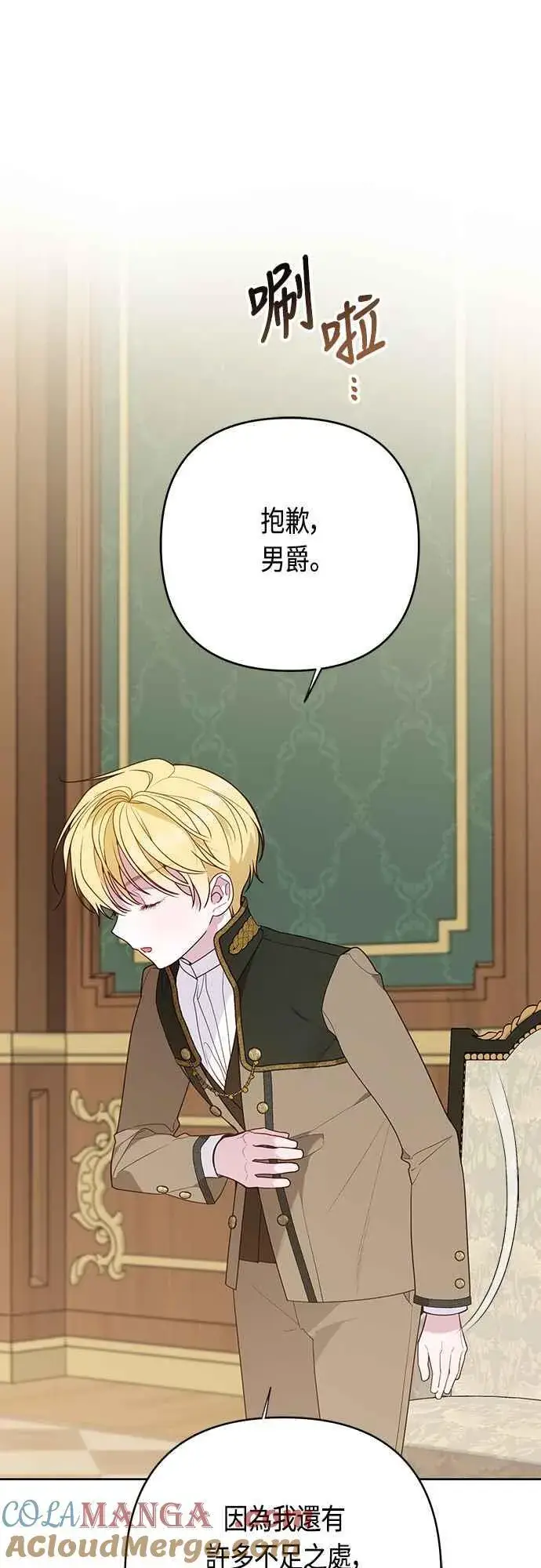 漫画《宝贝暴君》第67话 就算是儿子第64张图