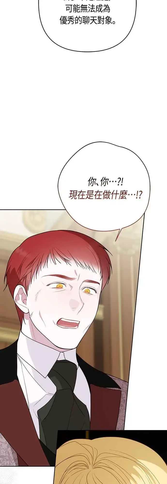 漫画《宝贝暴君》第67话 就算是儿子第65张图