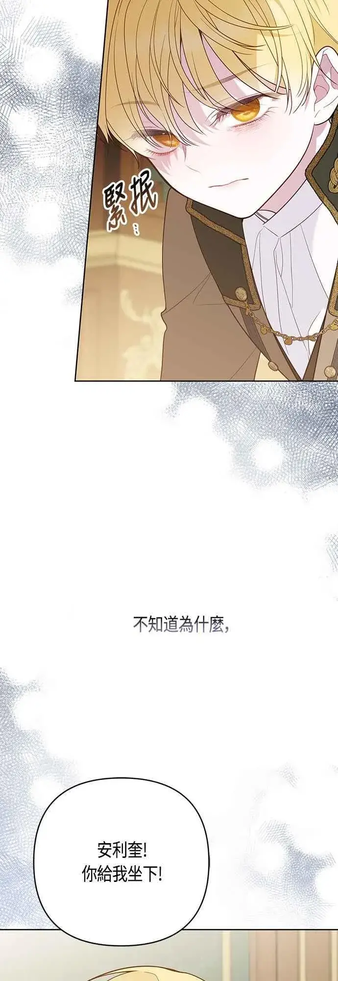 漫画《宝贝暴君》第67话 就算是儿子第66张图