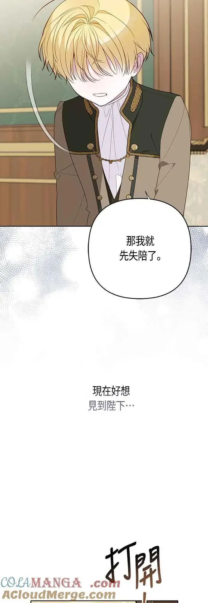 漫画《宝贝暴君》第67话 就算是儿子第67张图