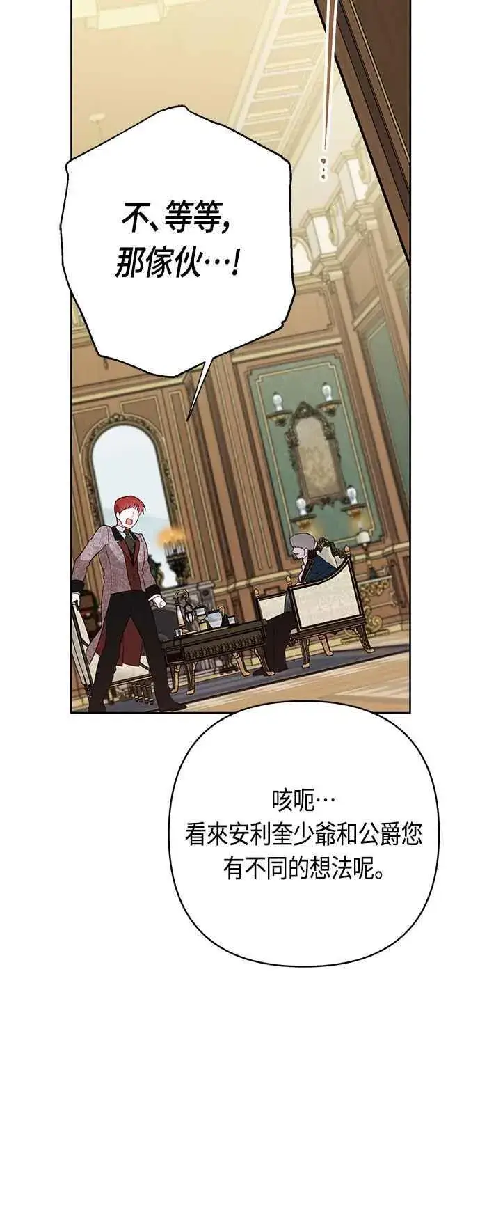 漫画《宝贝暴君》第67话 就算是儿子第68张图
