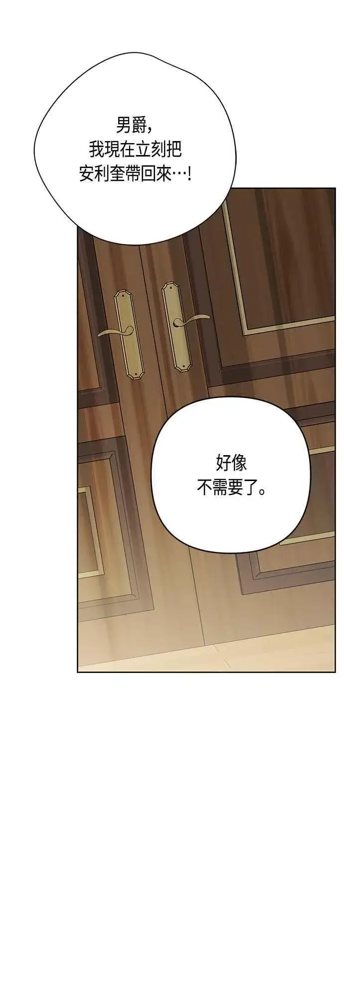 漫画《宝贝暴君》第67话 就算是儿子第69张图