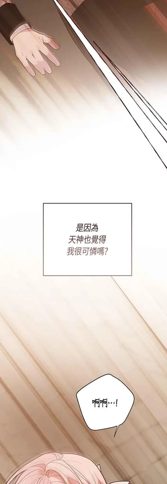 漫画《宝贝暴君》第67话 就算是儿子第77张图